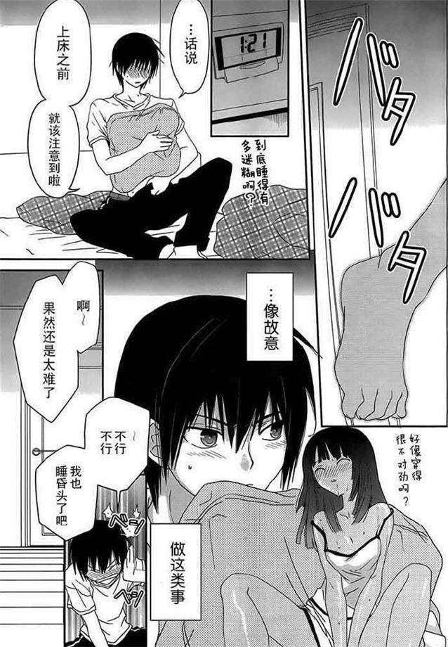 无翼鸟漫画 老师喝醉了叫我去阳台
