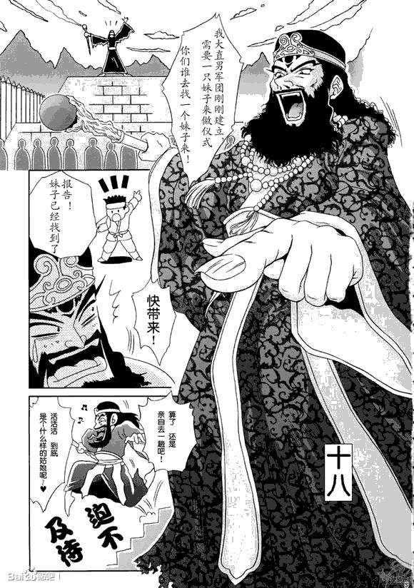 三国梦想女娲无惨图无惨漫画