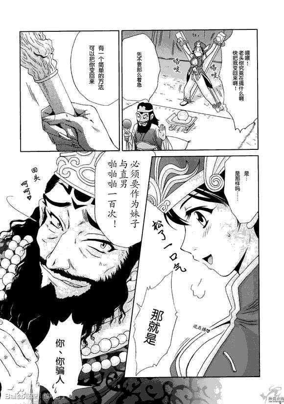 三国梦想女娲无惨图无惨漫画