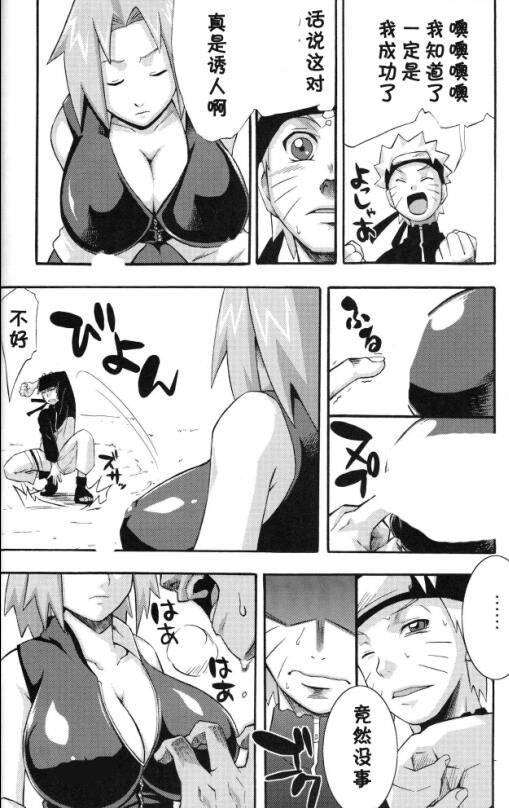 漫画之火影忍者小樱和鸣人