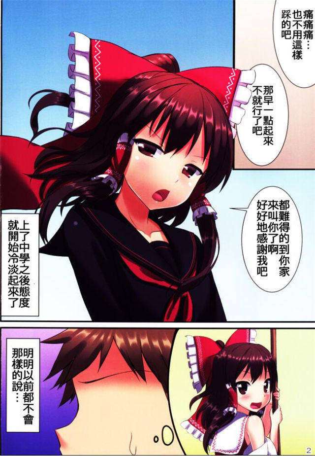漫画日系漫画 博丽灵梦合集