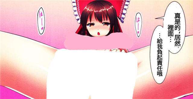 漫画日系漫画 博丽灵梦合集