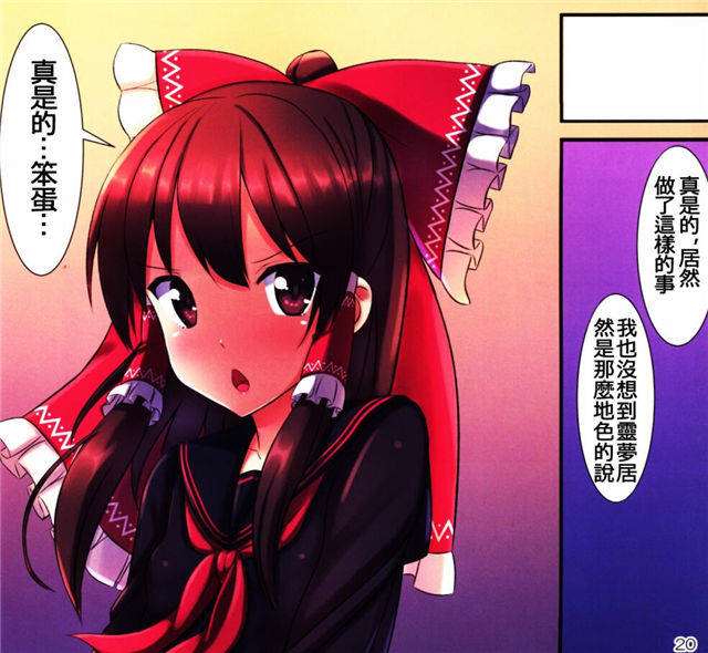 漫画日系漫画 博丽灵梦合集