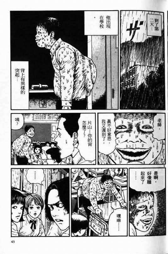恐怖漫画蜗牛人漫画全集