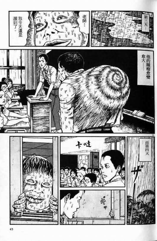 恐怖漫画蜗牛人漫画全集
