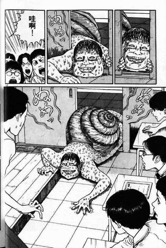 恐怖漫画蜗牛人漫画全集