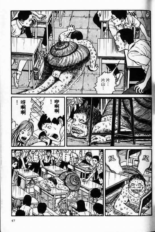 恐怖漫画蜗牛人漫画全集
