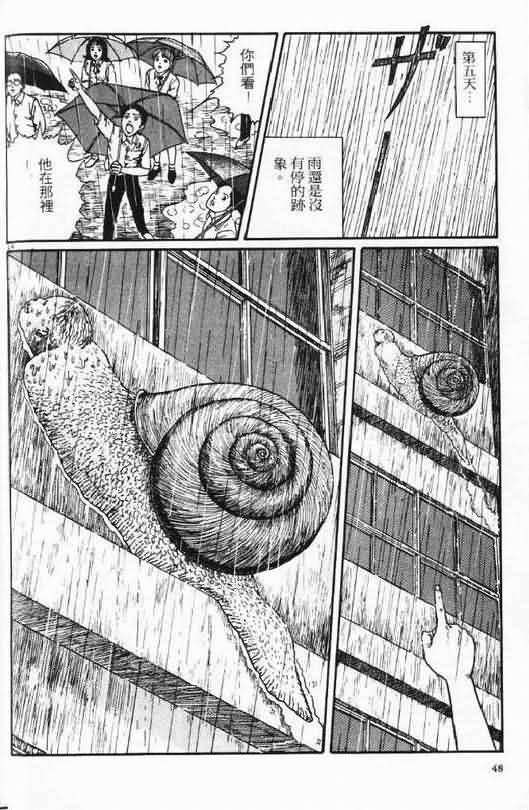恐怖漫画蜗牛人漫画全集