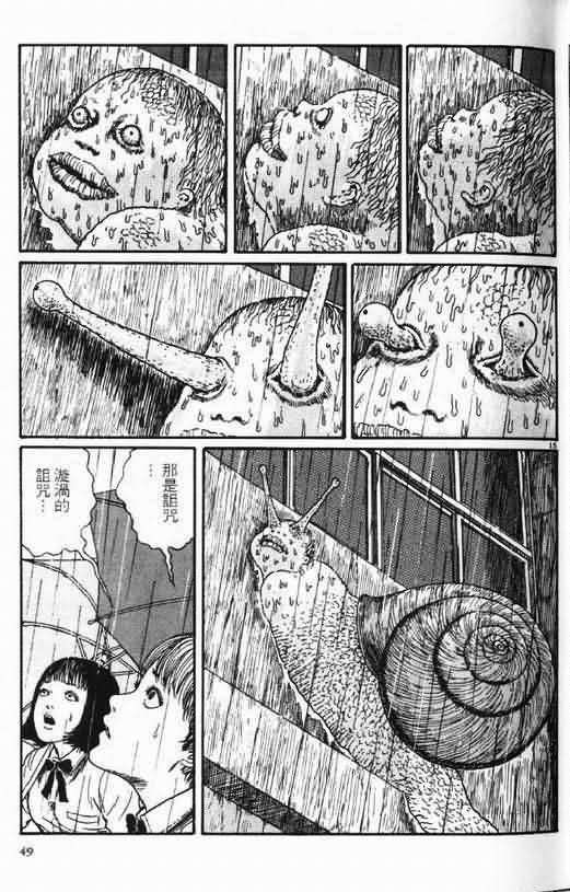 恐怖漫画蜗牛人漫画全集