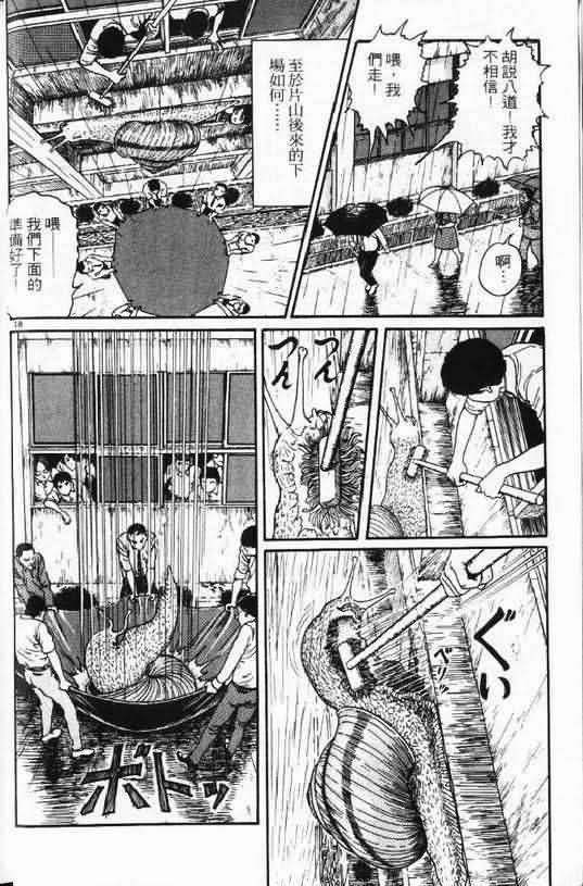 恐怖漫画蜗牛人漫画全集