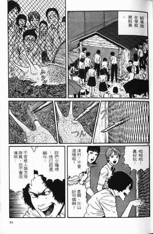 恐怖漫画蜗牛人漫画全集