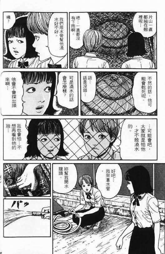 恐怖漫画蜗牛人漫画全集
