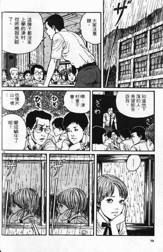 恐怖漫画蜗牛人漫画全集