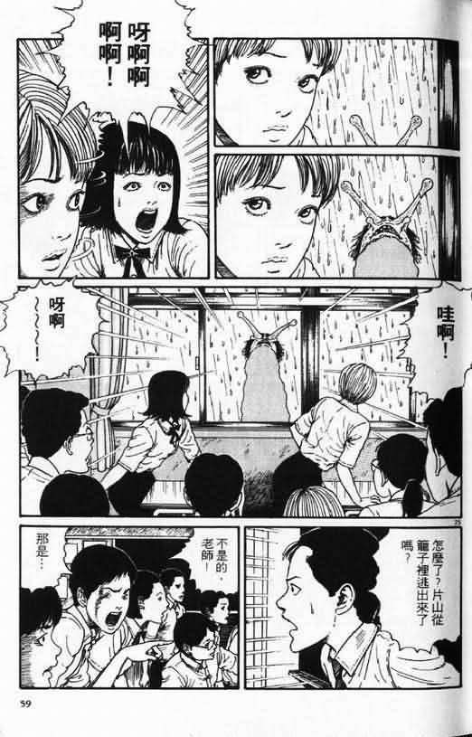 恐怖漫画蜗牛人漫画全集