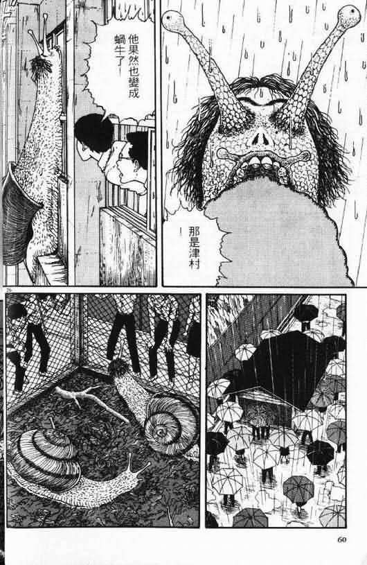 恐怖漫画蜗牛人漫画全集