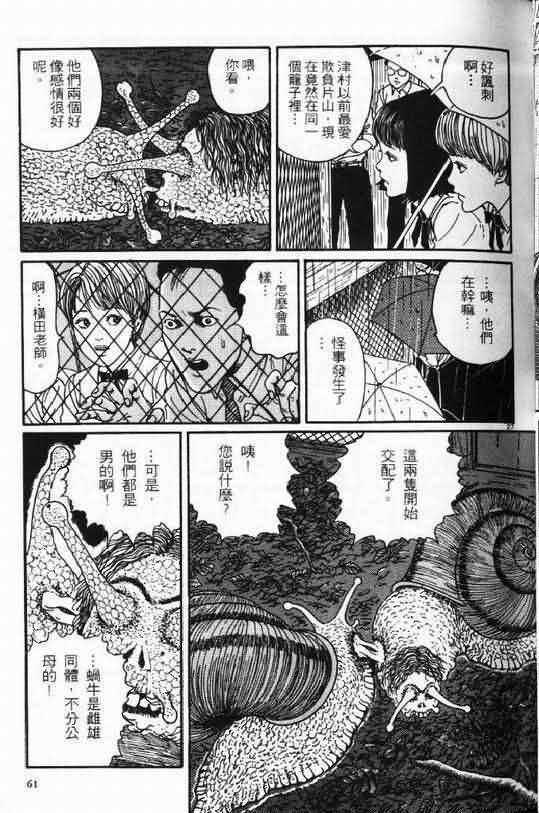 恐怖漫画蜗牛人漫画全集