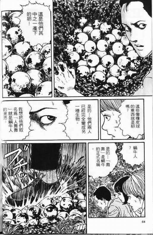 恐怖漫画蜗牛人漫画全集