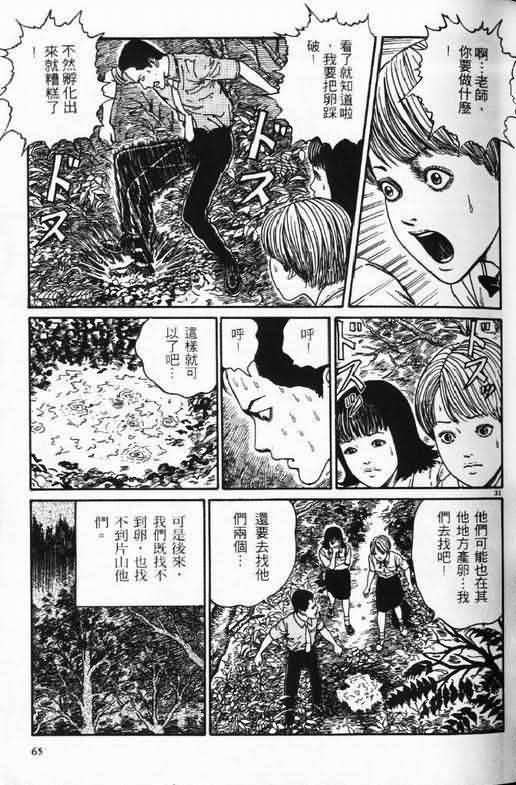 恐怖漫画蜗牛人漫画全集