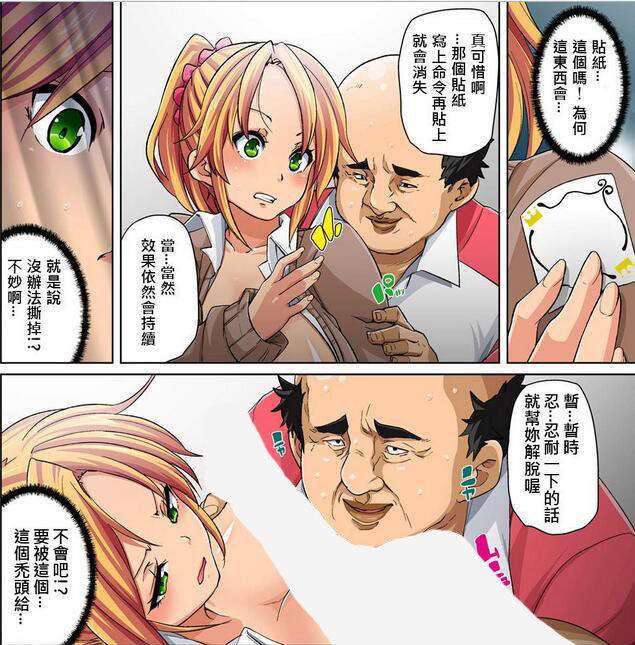 日系漫画之奴隶贴纸