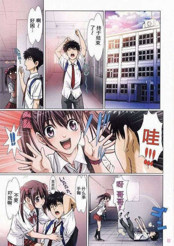 妹妹是哥哥的恋人漫画全集图