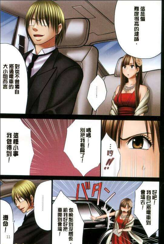 漫画之千金大小姐司机的糜烂生活