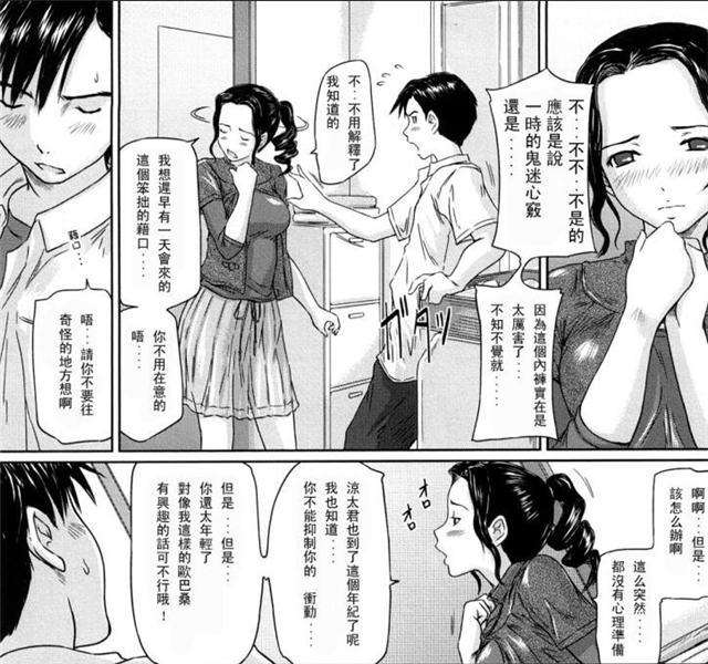 类似如月群真漫画之真婚性活