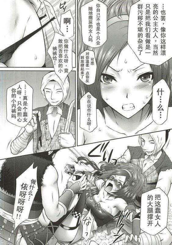 三国梦想甲斐姬无惨本子漫画