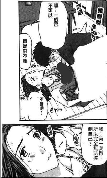 日系漫画之让你舒服一次