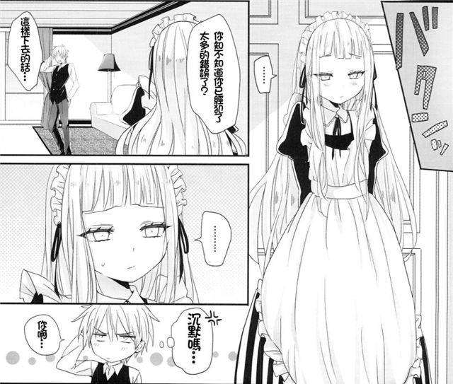 漫画小女仆的秘密日记