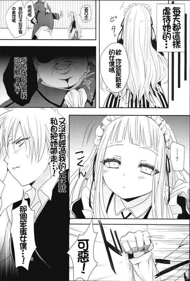 漫画小女仆的秘密日记