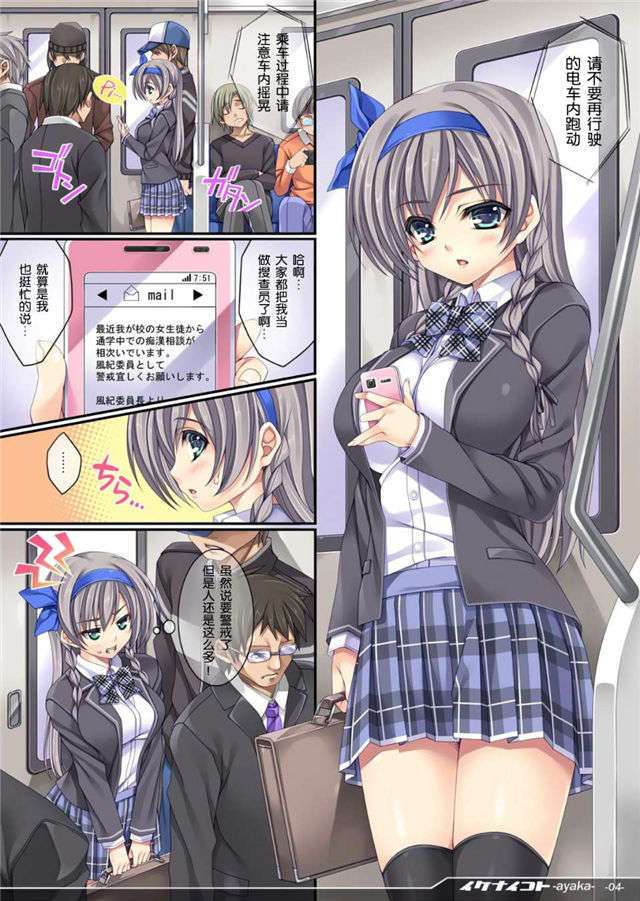 漫画之地铁上的诱惑