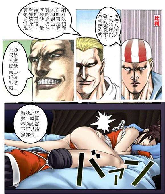 不知火舞被俘记公园漫画
