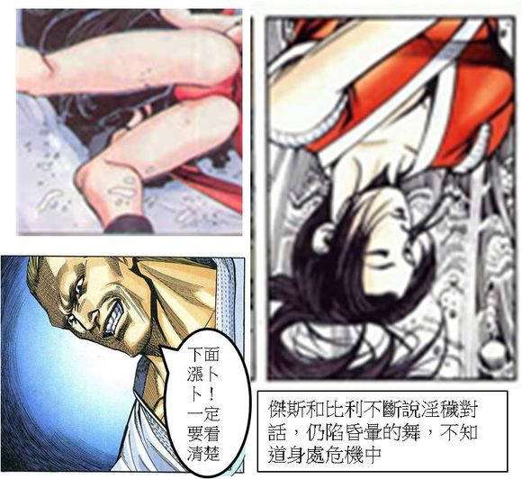不知火舞被俘记公园漫画