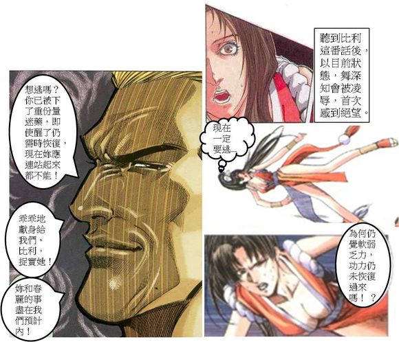 不知火舞被俘记公园漫画