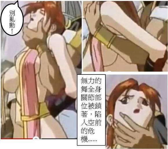 不知火舞被俘记公园漫画