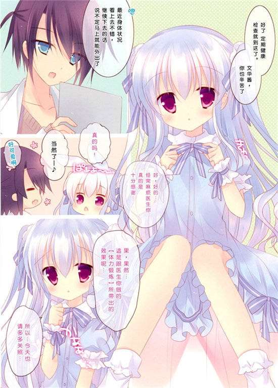 女生房间的秘密日系漫画