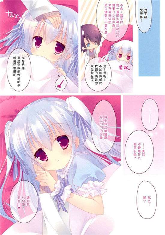 女生房间的秘密日系漫画