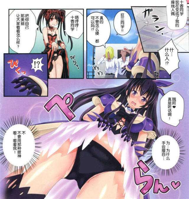 漫画夜刀神十香h本子全彩无遮拦