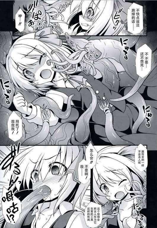 无翼鸟之的触手怪