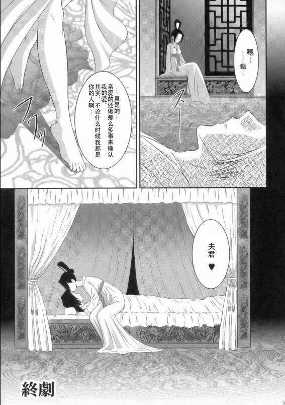 桃屋猫甄姬无惨去衣图