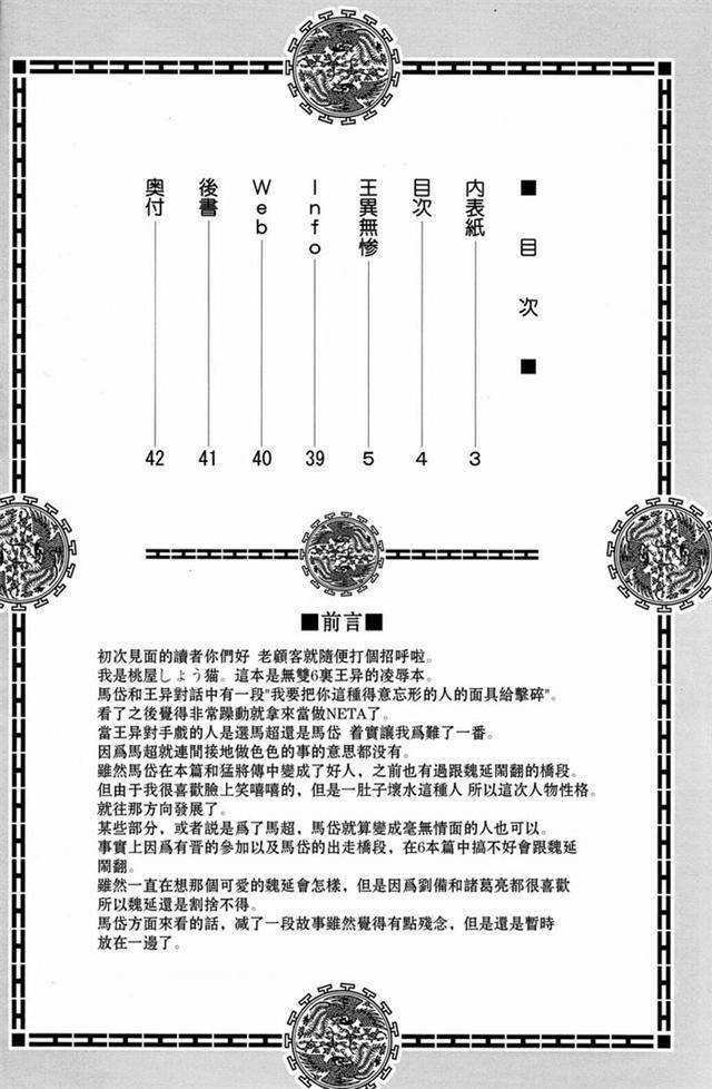 三国梦想王异王元姬无惨漫画
