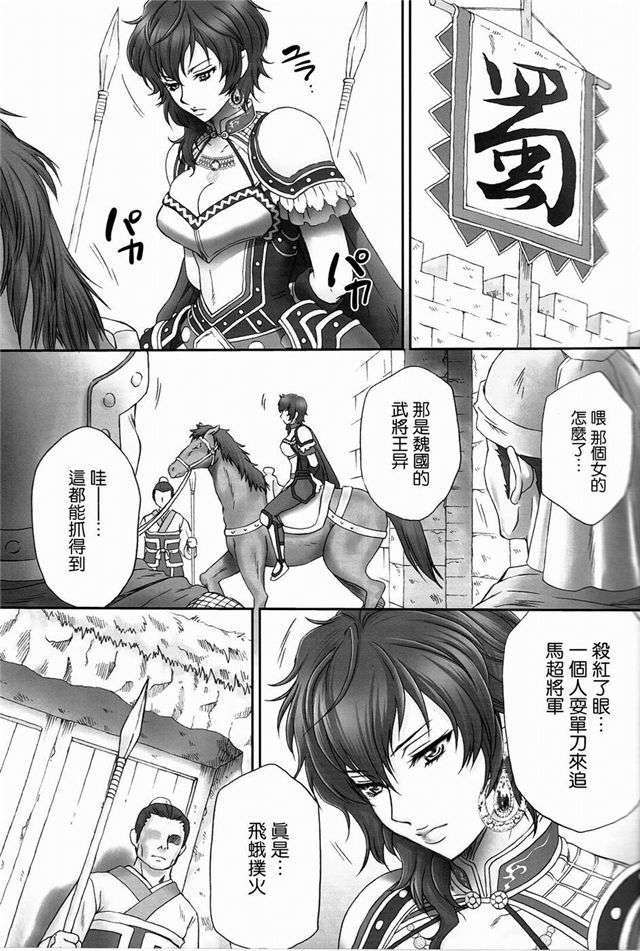 三国梦想王异王元姬无惨漫画