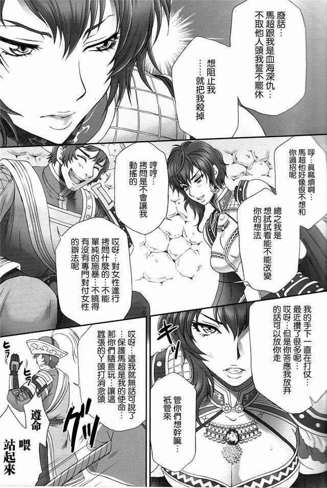 三国梦想王异王元姬无惨漫画