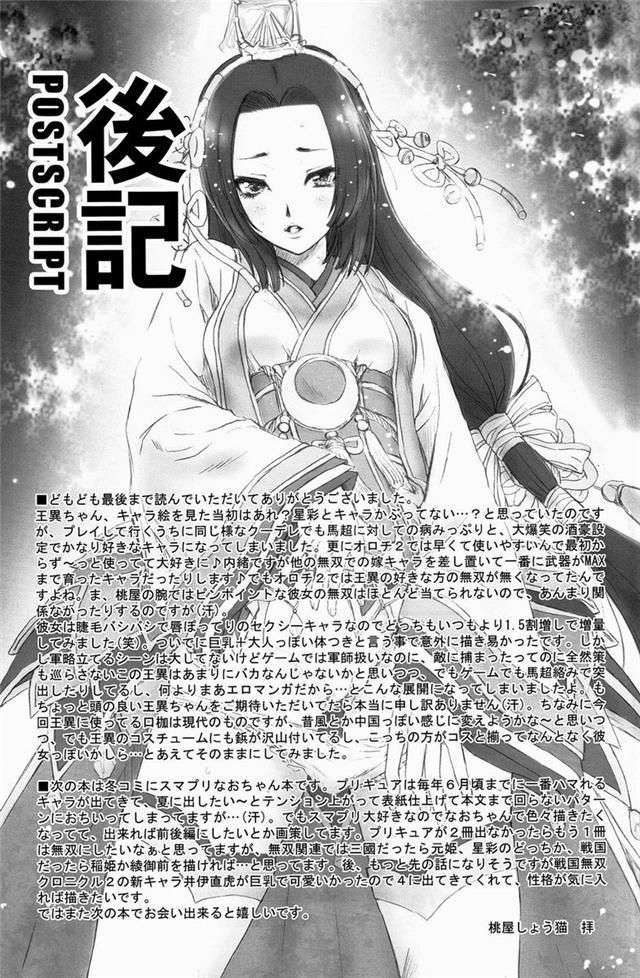 三国梦想王异王元姬无惨漫画