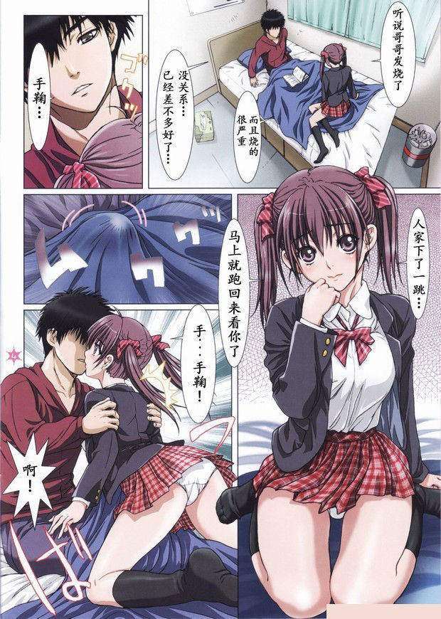 漫画哥哥帮妹妹揉