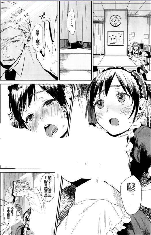 漫画之女仆咖啡厅厅养成计划