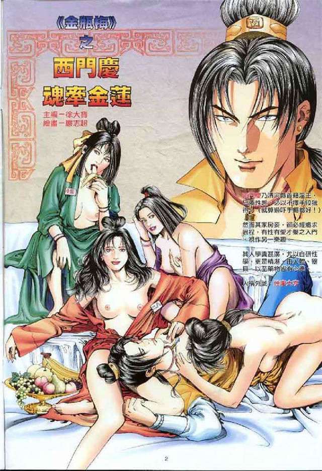 飒漫画之西门庆穿越大战白富美