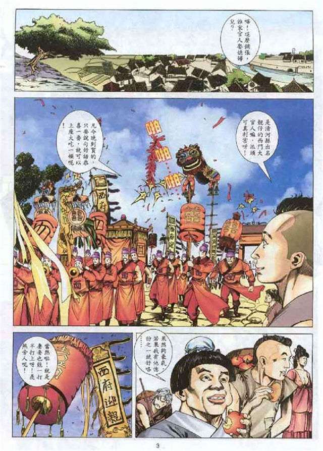 飒漫画之西门庆穿越大战白富美
