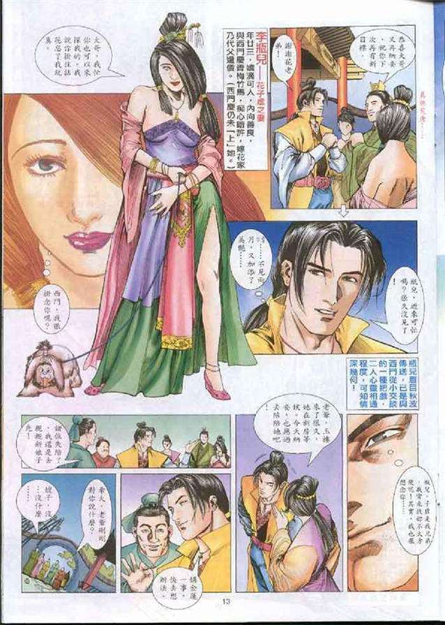 飒漫画之西门庆穿越大战白富美