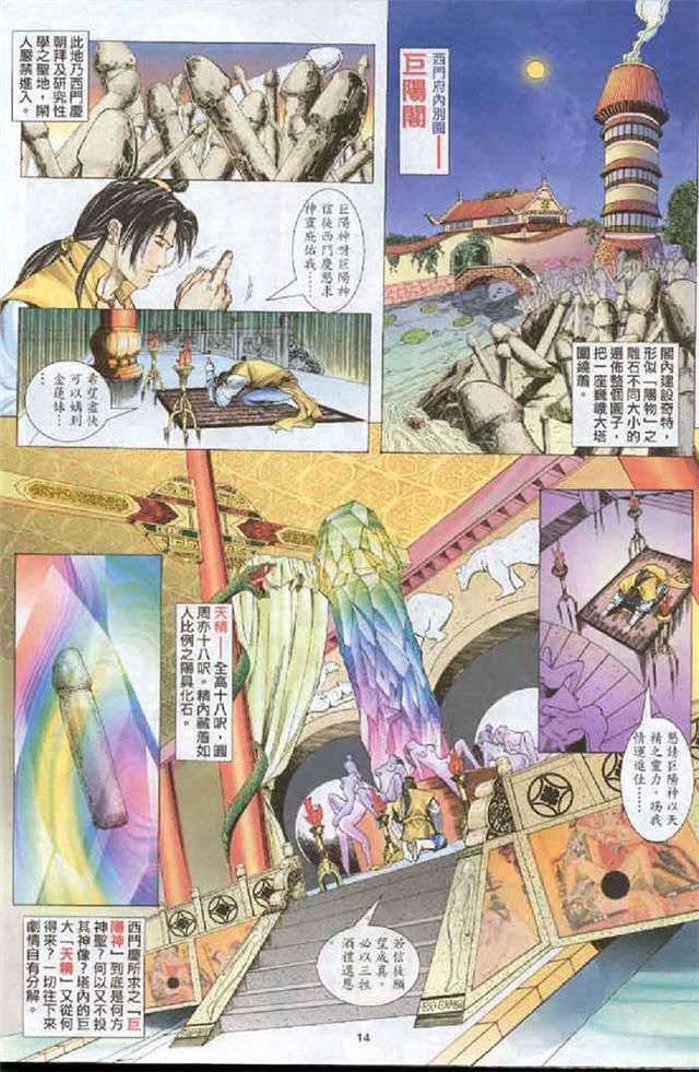 飒漫画之西门庆穿越大战白富美